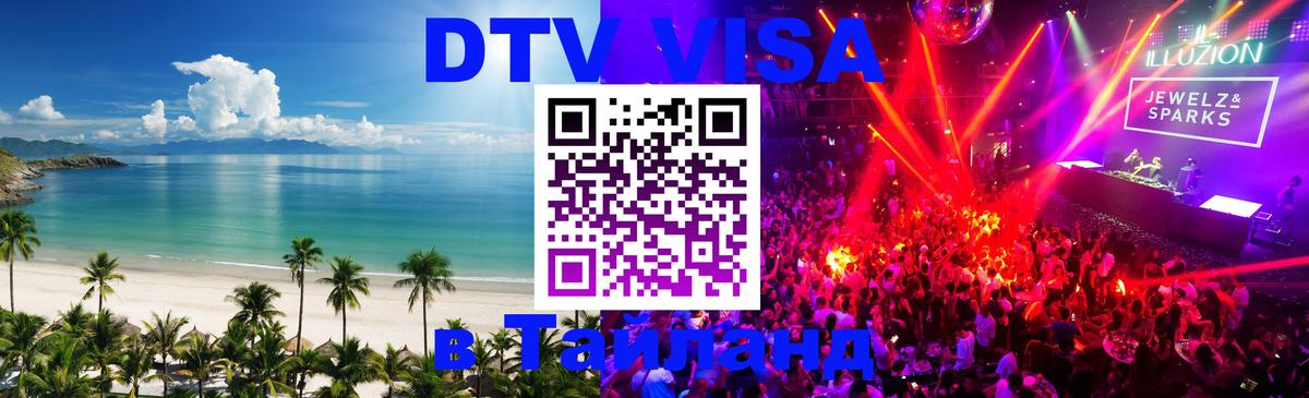 Как сделать DTV визу в Тайланд Ханой Как сделать DTV визу в Тайланд Ханой